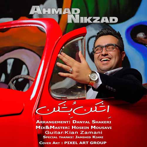 http://www.shomal-music.info/wp-content/uploads/2015/09/Ahmad-Nikzad-Eshkano-Beshkan.jpg