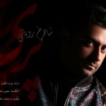 آهنگ غمگین پری با صدای شاهرخ رویانی