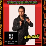 آهنگ بزن دادا آهنگ جدایی ره از عباس یدالله زاده