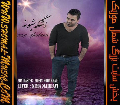Reza-Gholami_-Ashke-Shabane_091180345581