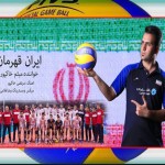 آهنگ ایران قهرمان از میثم خاکپور