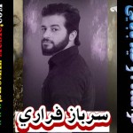 آهنگ مازندرانی سرباز فراری از وحید بابایی