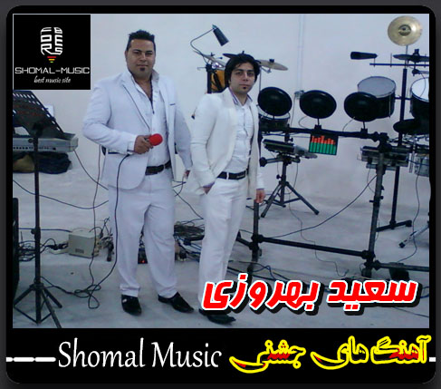 سعید بهروزی