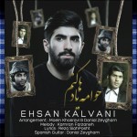 آهنگ خوامه یاد هاکنم از احسان کلوانی