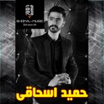 آهنگ نامی های مازندران از حمید اسحاقی آهنگ نامی های مازندران از حمید اسحاقی