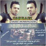 آهنگ سربازی با صدای سعید حسین زاده آهنگ سربازی با صدای سعید حسین زاده