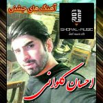 ۶ آهنگ جشنی با صدای احسان کلوانی