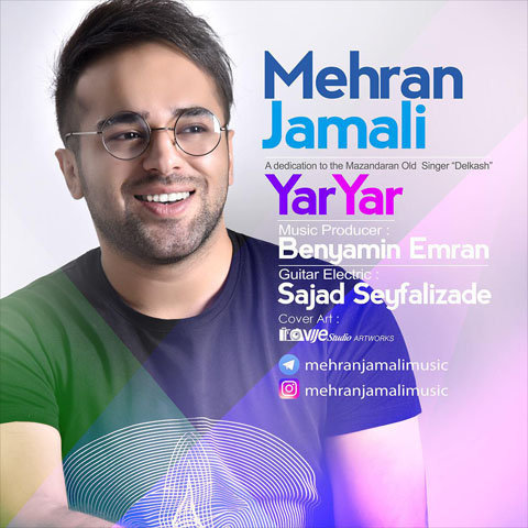 دانلود آهنگ مازندرانی یار یار با صدای مهران جمالی