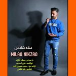 آهنگ سکه شانس ۲ با صدای میلاد نیکزاد