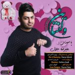 آهنگ ولنتاین با صدای علیرضا جلال