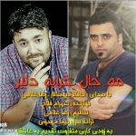 آهنگ مه حال خرابه دلبر با صدای حافظ دیوسالار و رضا غلامی