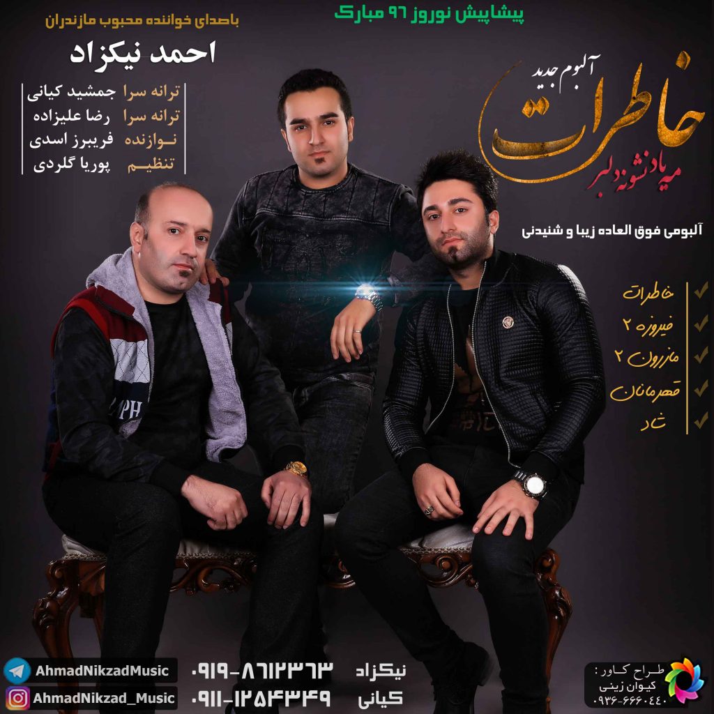 آلبوم خاطرات با صدای احمد نیکزاد