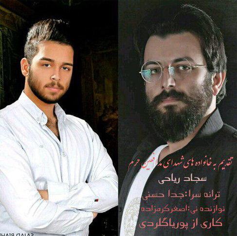 آهنگ مازندرانی مدافعان حرم با صدای سجاد ریاحی