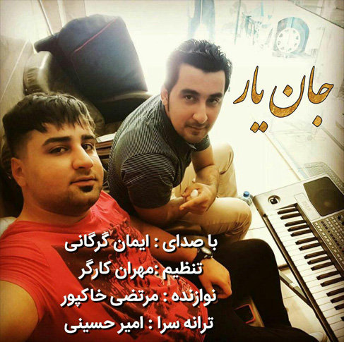 دانلود آهنگ مازندرانی جان یار با صدای ایمان گرگانی