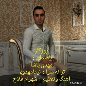 دانلود آهنگ مازندرانی روزگار با صدای مهدی پاشا