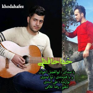آهنگ مازندرانی خداحافظی از ابوالفضل اخوان و نیما مهدوی