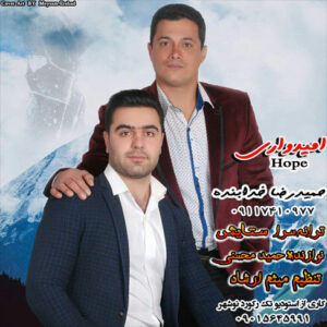 آهنگ امیدواری با صدای حمیدرضا خدابنده