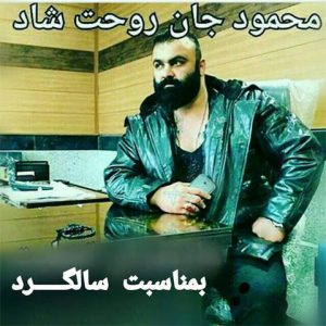 آهنگ به یاد محمود طالبی با صدای علیرضا طالبی