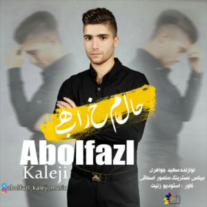 آهنگ شمالی حالم خرابه با صدای ابوالفضل کالجی