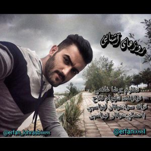 آهنگ مازندرانی روزهای آشنایی از عرفان لهراسبی