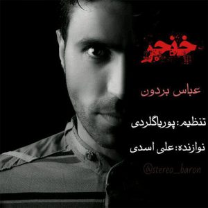 آهنگ جدید مازندرانی خنجر با صدای عباس بردون