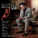 آهنگ فارسی اخم با صدای ایمان فلاح