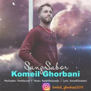 آهنگ جدید مازنی سنگ صبور با صدای کمیل قربانی