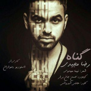 آهنگ جدید مازندرانی گناه با صدای رضا مجیدی
