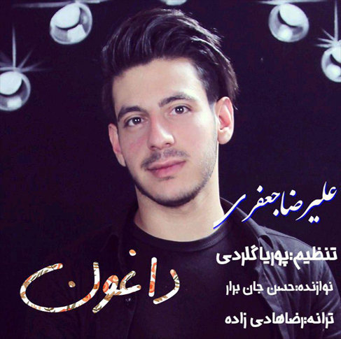 دانلود آهنگ داغون با صدای علیرضا جعفری دانلود آهنگ داغون با صدای علیرضا جعفری
