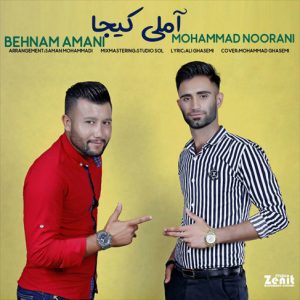 آهنگ آملی کیجا از بهنام امانی و محمد نورانی