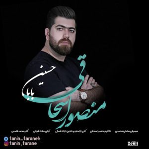 موزیک مداحی باباحسین از منصور اسحاقی