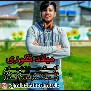 آهنگ یادش بخیر با صدای میلاد فکوری