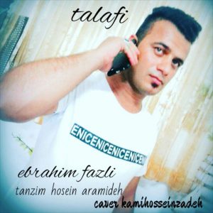 آهنگ تلافی با صدای ابراهیم فضلی