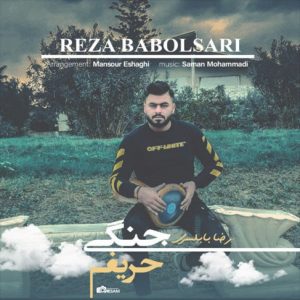 آهنگ حریف جنگی با صدای رضا بابلسری