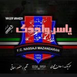 آهنگ نساجی با صدای یاسر واحدی