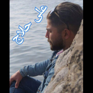 آهنگ ساعت عاشقی با صدای علی حلاج
