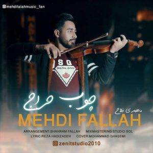 آهنگ چوب حراج باصدای مهدی فلاح