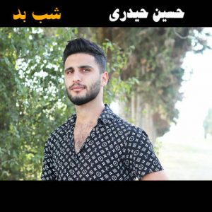 آهنگ شب بد با صدای حسین حیدری