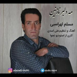 آهنگ مه دلبر نازنین باصدای مسلم لهراسبی