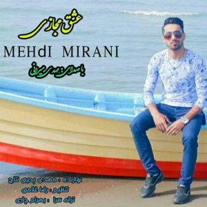 آهنگ عشق مجازی با صدای مهدی میرانی