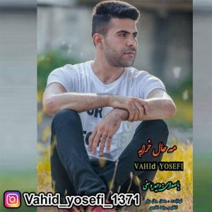 آهنگ مه حال خرابه باصدای وحید یوسفی