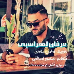 آهنگ ریمیکس۲۰۲۰ با صدای عرفان لهراسبی