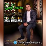 آهنگ ییلاقی کیجا با صدای محمد کریمی
