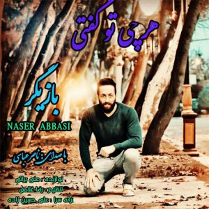آهنگ بازیگر با صدای ناصر عباسی
