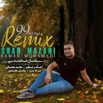 آهنگ ریمیکس شاد با صدای سامان محمدی