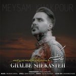 آهنگ قلب شکسته با صدای میثم خاکپور آهنگ قلب شکسته با صدای میثم خاکپور