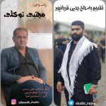 تقدیم به حاج یحیی قربانپور باصدای مجتبی توکلی