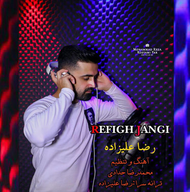 آهنگ رفیق جنگی با صدای رضا علیزاده