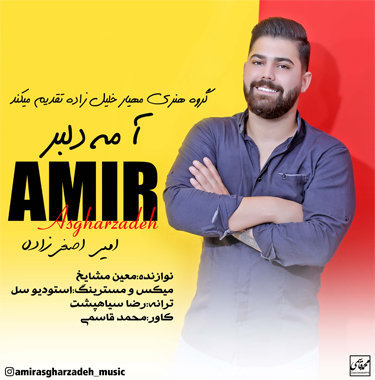 آهنگ آ مه دلبر با صدای امیر اصغرزاده