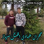 آهنگ سرباز با صدای مهران عبادی